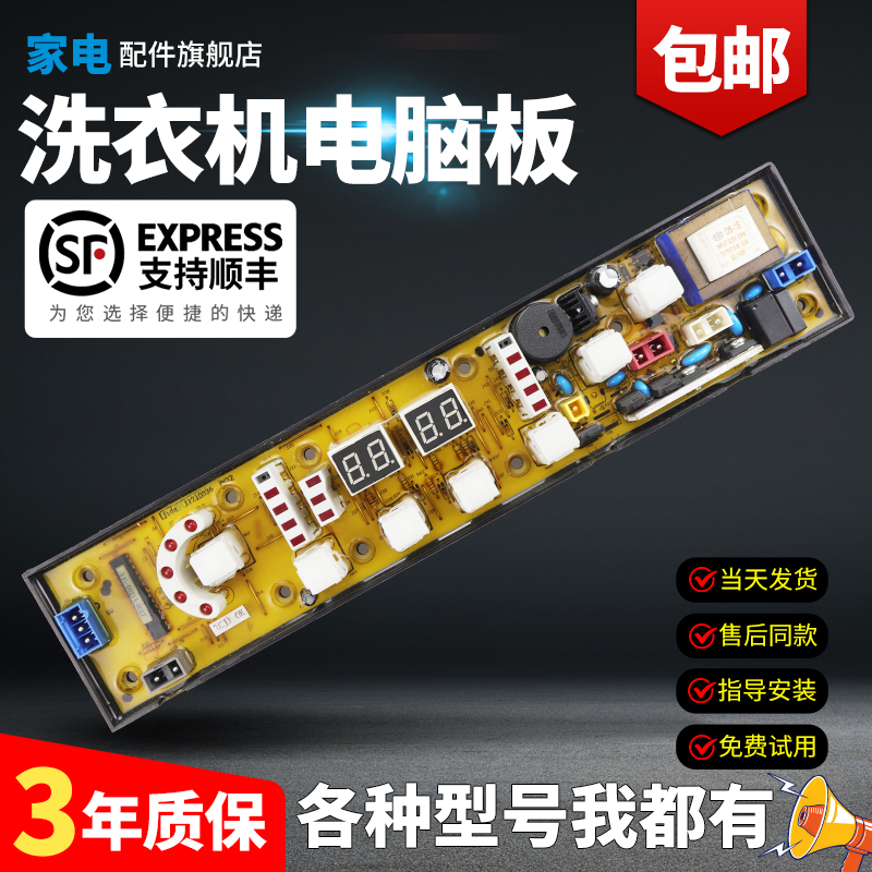 吉德洗衣机电脑板当日下单有优惠