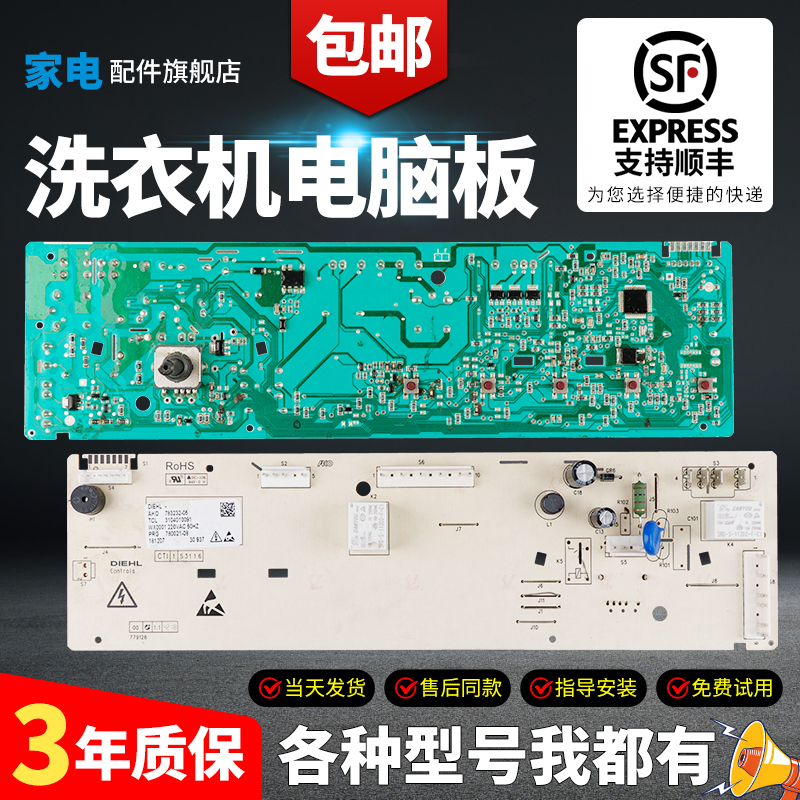 TCL洗衣机电脑板当日下单有优惠-