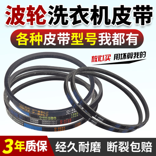 适用松下洗衣机皮带下单就有优惠