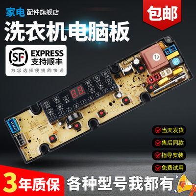 奇帅洗衣机电脑板当日下单有优惠