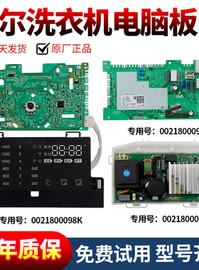 海尔滚筒洗衣机G120678HB14GU1电脑主板G100678HB14SU1显示控制版