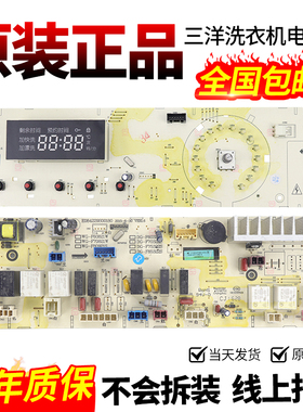 三洋惠而浦洗衣机电脑板WF710320S5S WF710320S5D线路显示板主板