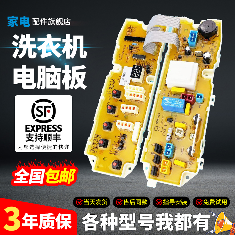 LG变频洗衣机电脑板下单有优惠