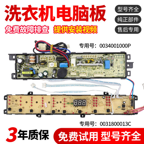 适用海尔统帅洗衣机电脑板XQB80-S9188 FM TQB85-Z9188主板控制版