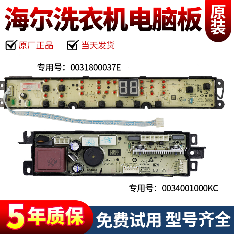 海尔洗衣机电脑板下单立减10元