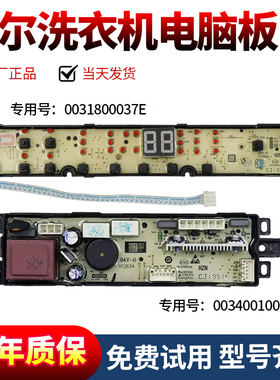 海尔洗衣机电脑板XQBM35-168B/168A/168MY 主板0031800037E控制板