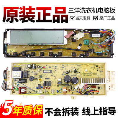三洋洗衣机电脑板当日下单有优惠
