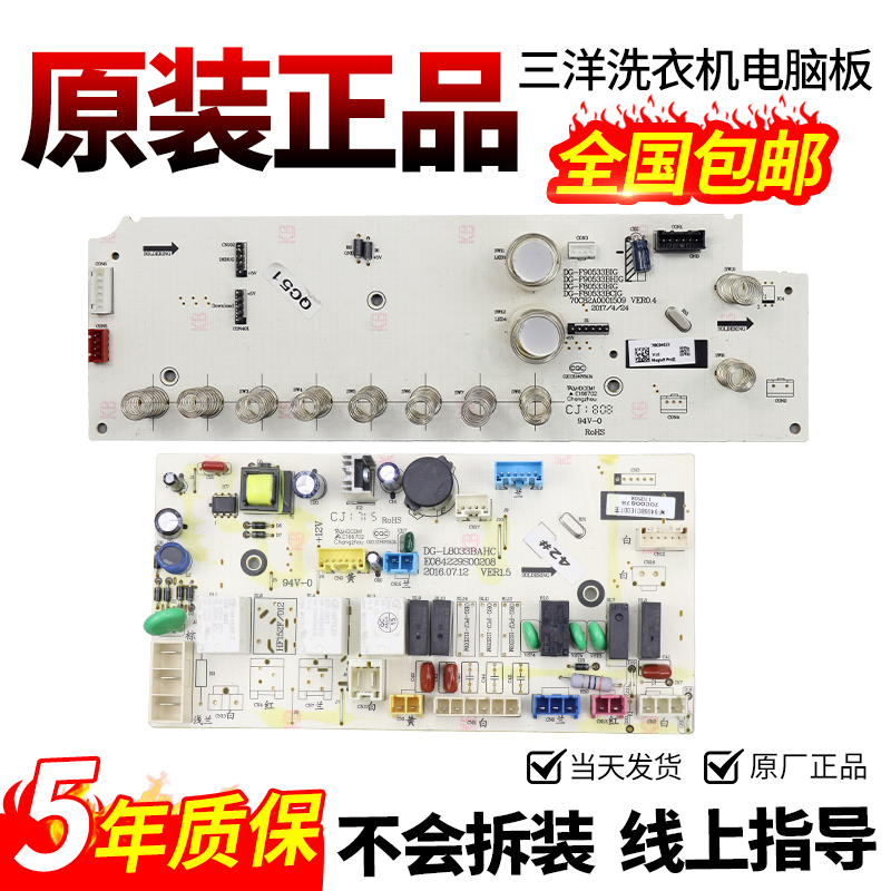 三洋洗衣机电脑板下单立减10元