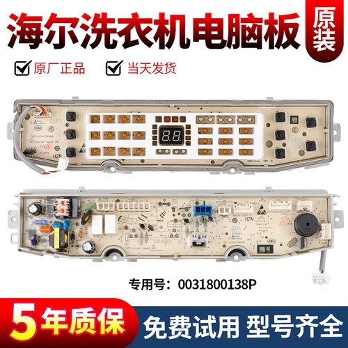 海尔波轮洗衣机电脑板主板