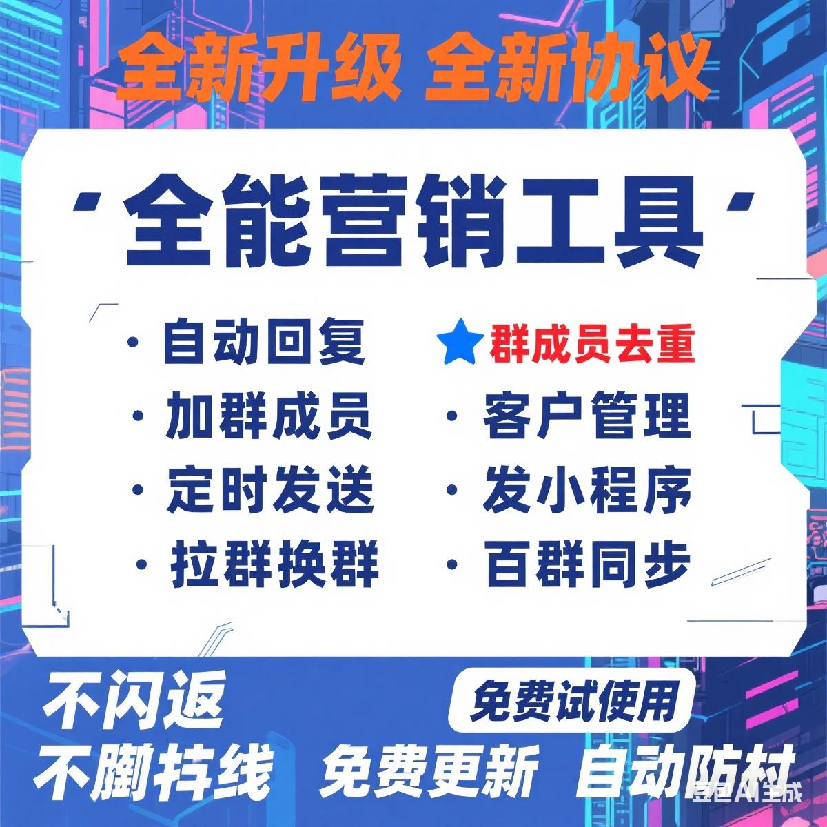 微易达微信自动回复软件微信自动回复工具微信自动回复软件