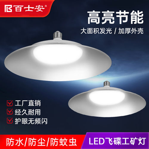 led飞碟灯e27螺口三防工矿灯大功率工业厂房仓库高亮节能照明灯