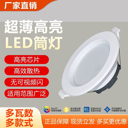 百士安超薄LED筒灯节能省电