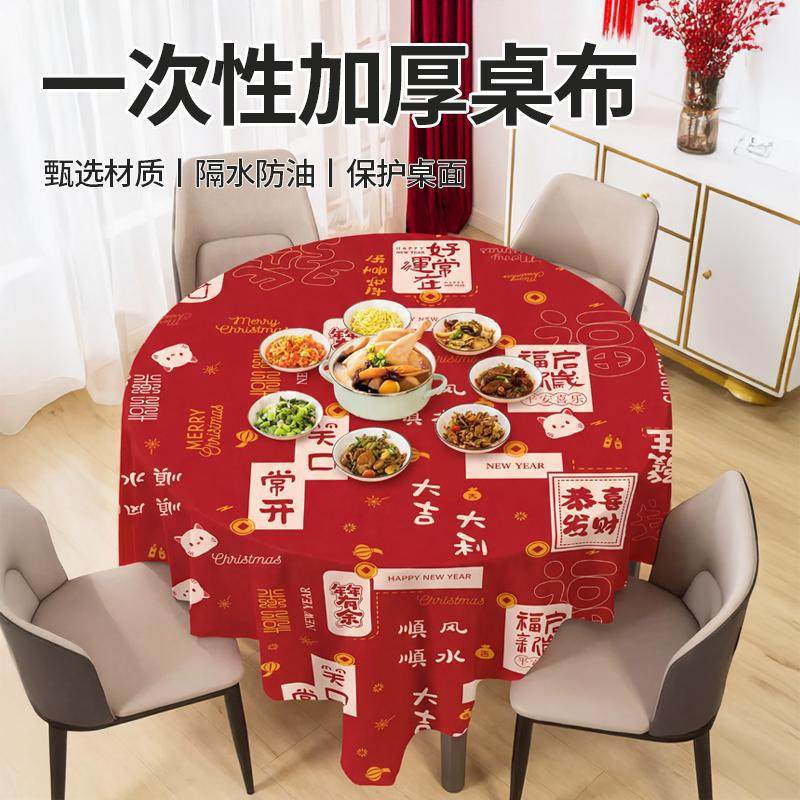 喜庆一次性桌布过年加大加厚透明商用防水防油家用正方形圆桌台布,餐饮具,一次性桌布,淘宝优惠券,粉丝福利购,淘宝优惠卷