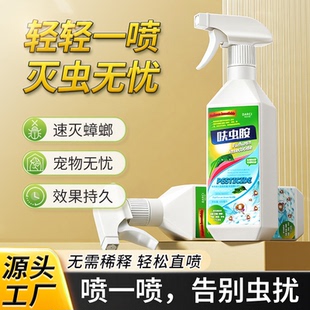 Darci呋虫胺灭杀跳蚤蟑螂蚂蚁臭虫宠物室内沙发床垫杀虫剂呋虫胺