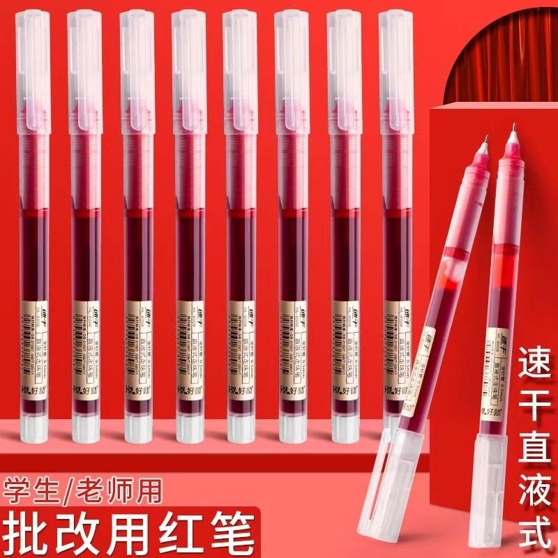 好励直液式速干走珠笔0.5m红笔中性笔老师批改作业专用红色水性笔,文具电教/文化用品/商务用品,中性笔,淘宝优惠券,粉丝福利购,淘宝优惠卷
