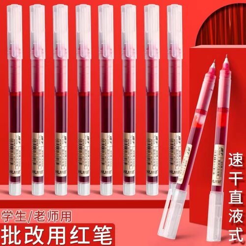 好励直液式速干走珠笔0.5m红笔中性笔老师批改作业专用红色水性笔