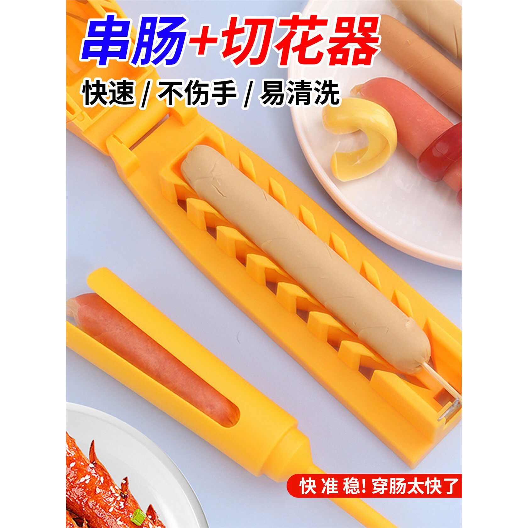 火腿肠切花神器多功能淀