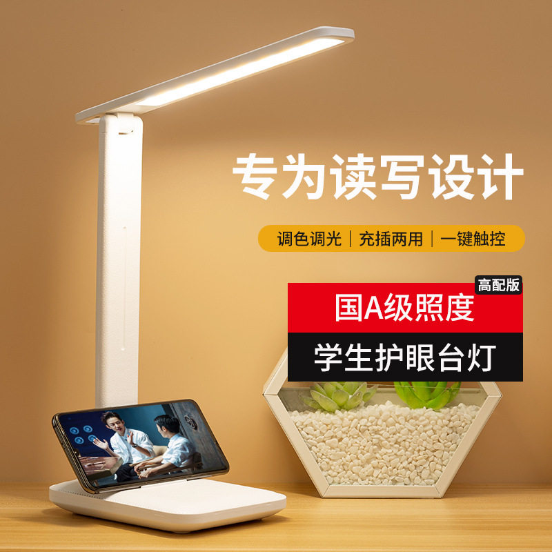 护眼台灯触摸调光调色书