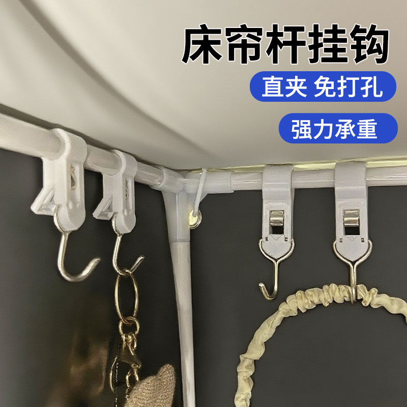 床帘杆挂钩大学生宿舍好