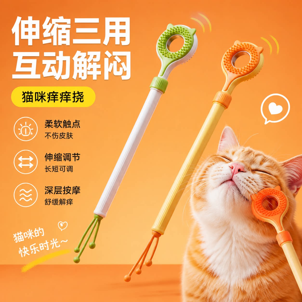 猫咪痒痒挠按摩互动玩具