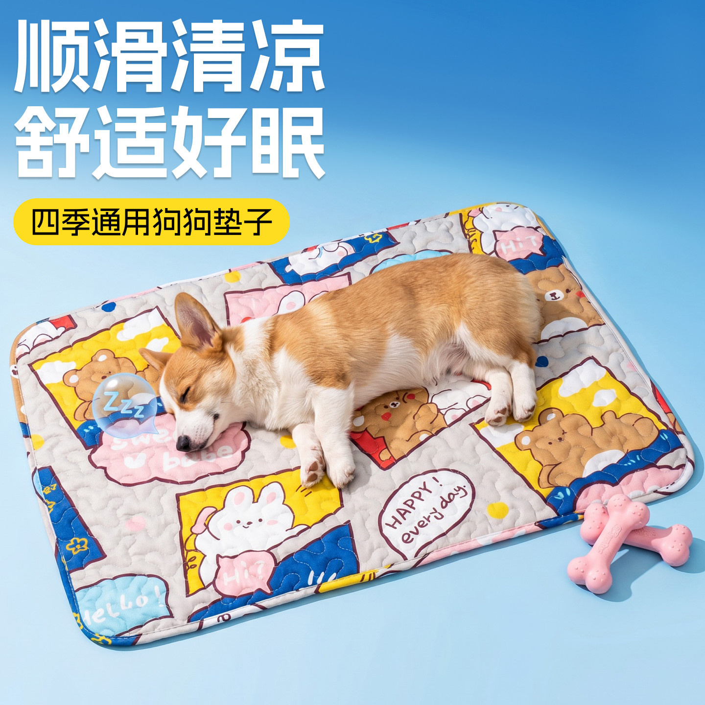 狗狗垫子睡垫宠物凉垫地