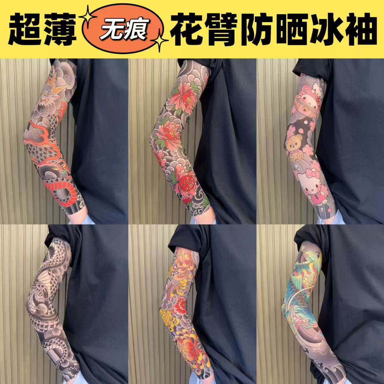 (两条装)超薄无痕冰袖花臂纹身防嗮防紫外线袖套男女通用