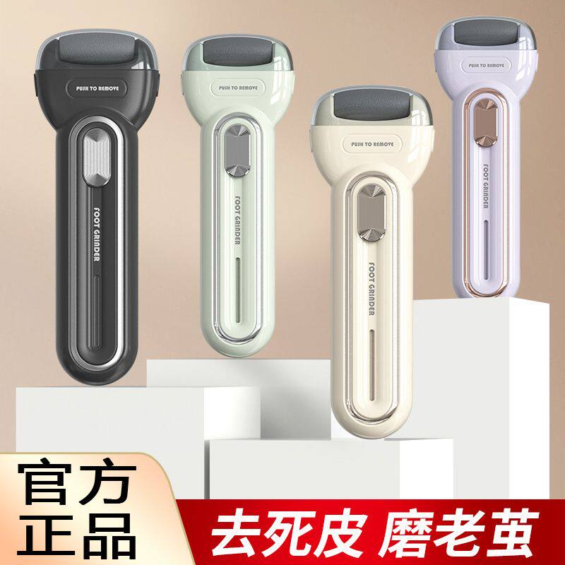 电动去脚皮神器全自动磨
