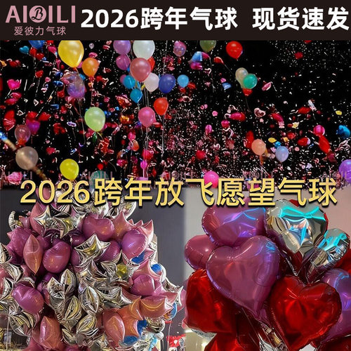 跨年气球元旦充氦气飘空