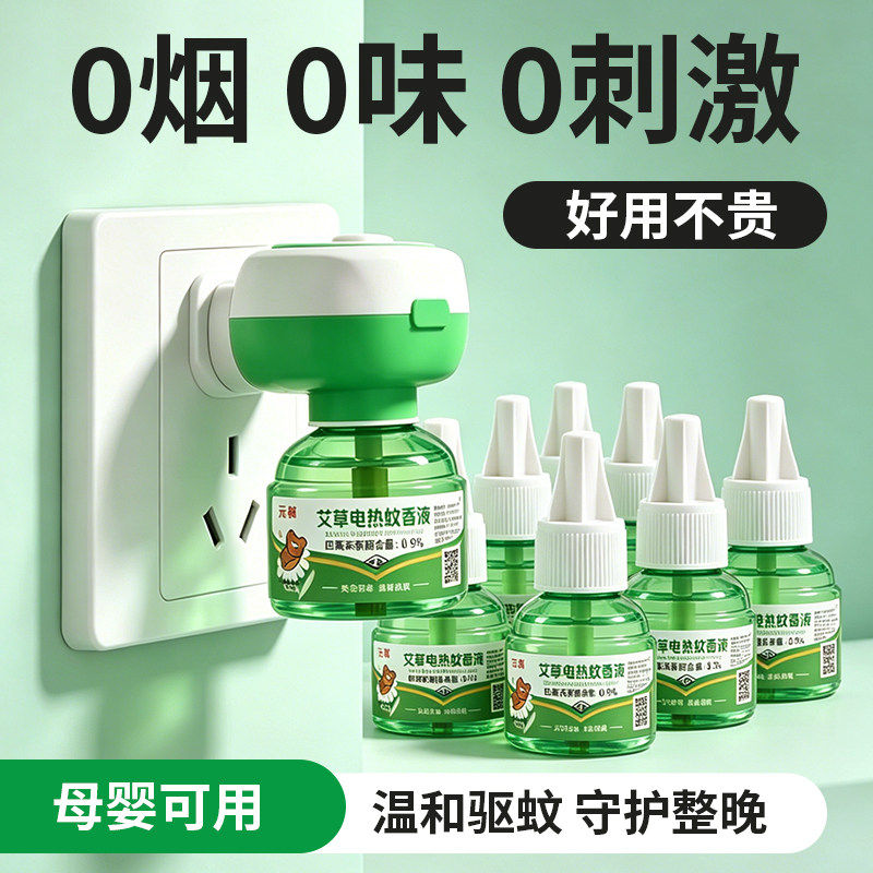 蚊香液无味婴儿孕妇家用驱蚊驱蚊水补充液插电家用液体宝宝专用