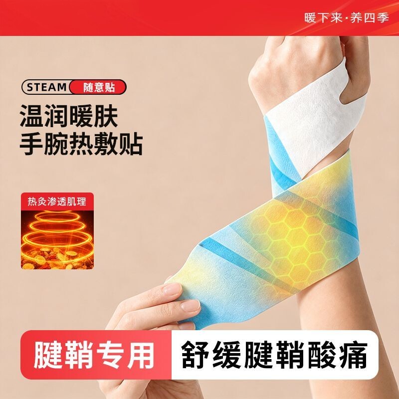 正品腱鞘护腕手腕热敷贴