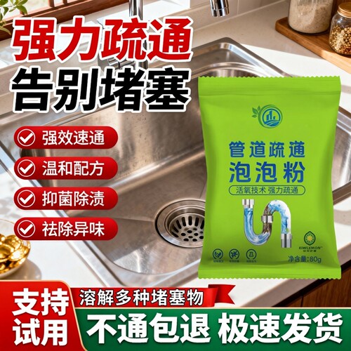 【一倒就通】管道疏通剂泡泡粉强力溶解厨房下水道地漏马桶护洗袋
