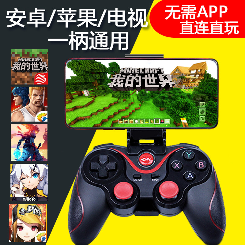 我的世界游戏手柄mc王者荣耀手机专用蓝牙可连电视vivo爱吾ipad