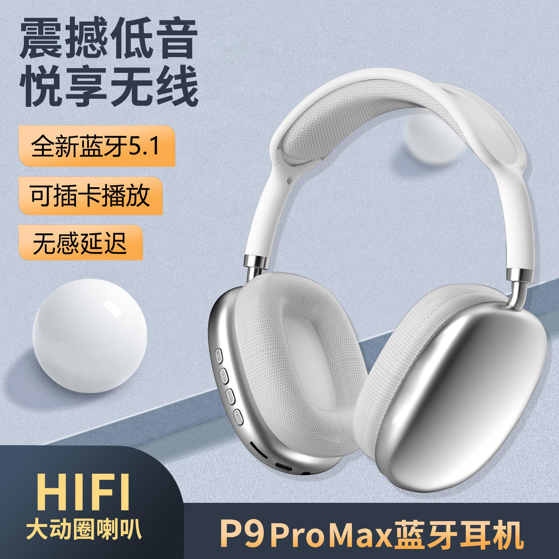 P9 Pro Max爆款蓝牙耳机头戴式降噪手机无线耳麦装饰拍照通用