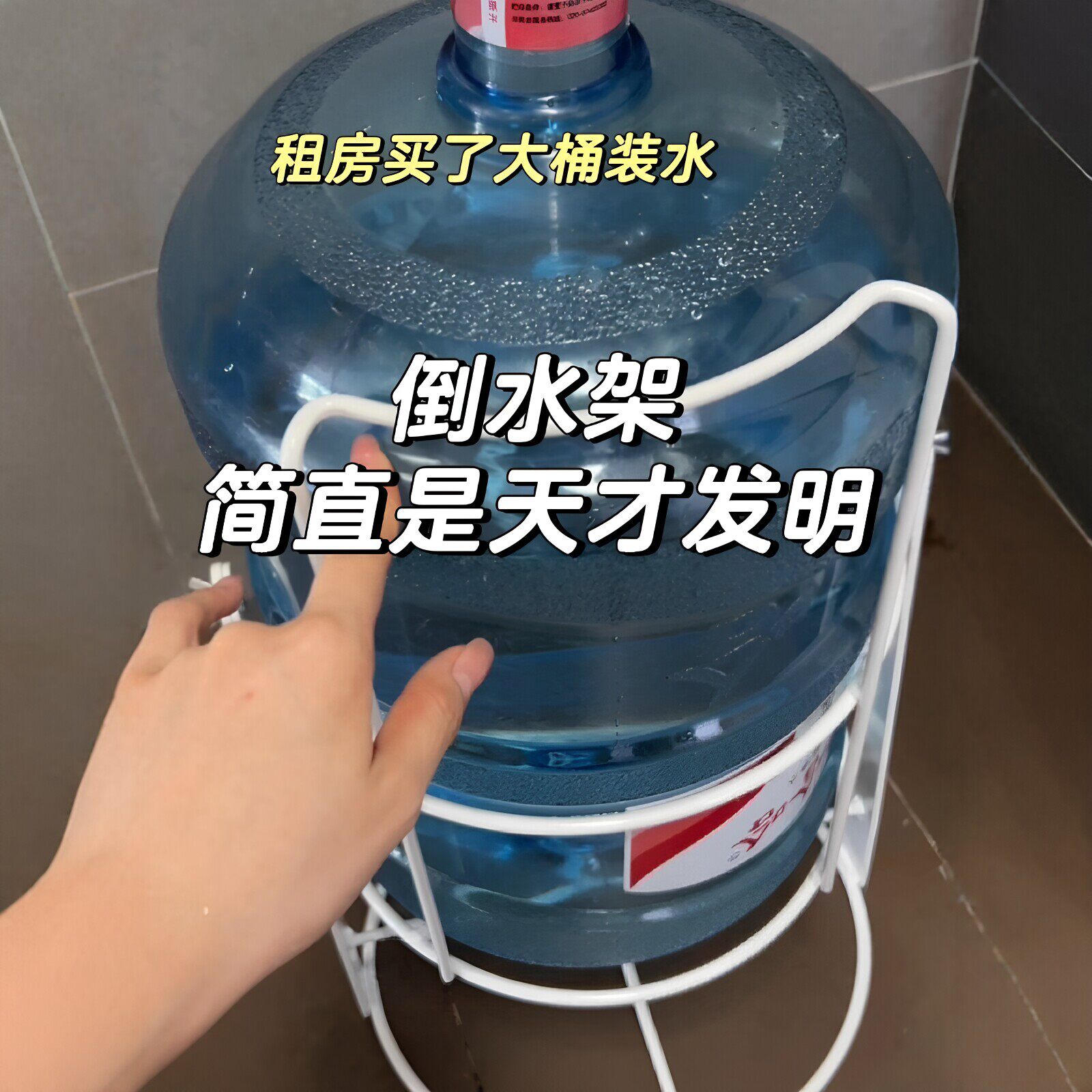 【租房好物】矿泉水瓶纯