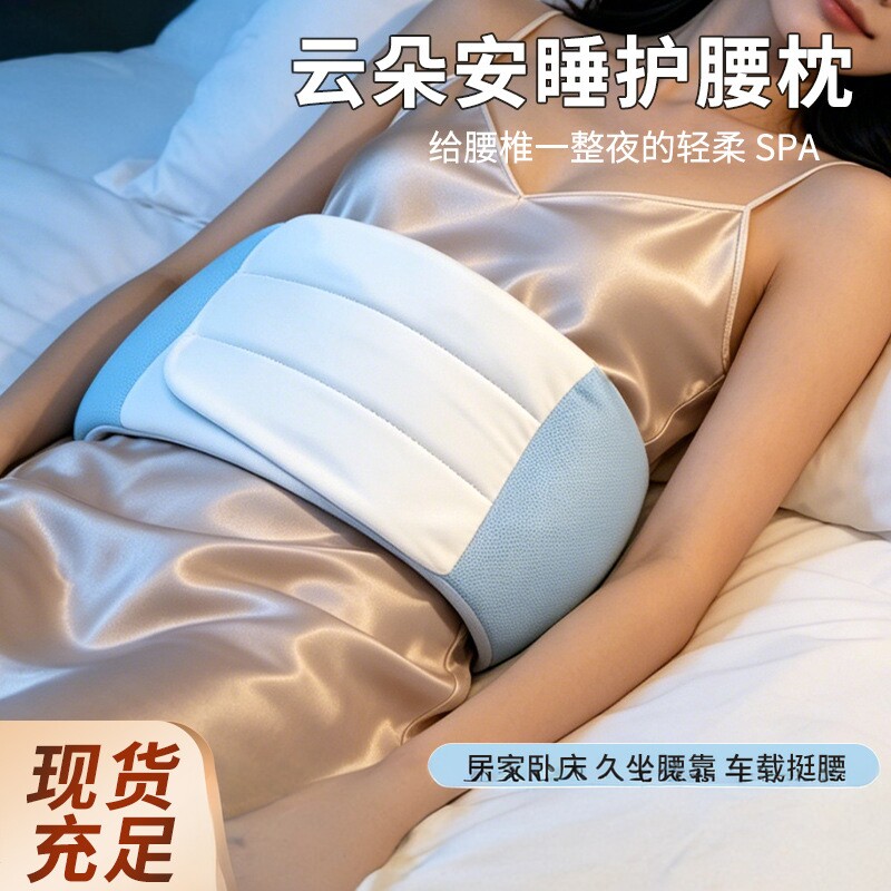 家用云朵睡眠护腰枕睡觉