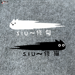 修猫修狗车贴汽车电动车拉花划痕贴XIU可爱网红流星猫防水装 饰贴