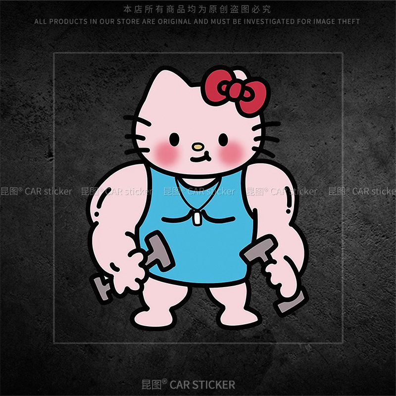 健身肌肉KT猫可爱卡通汽车贴纸创意装饰摩托电动车笔记本油箱盖贴,汽车用品/电子/清洗/改装,汽车装饰贴/反光贴,淘宝优惠券,粉丝福利购,淘宝优惠卷