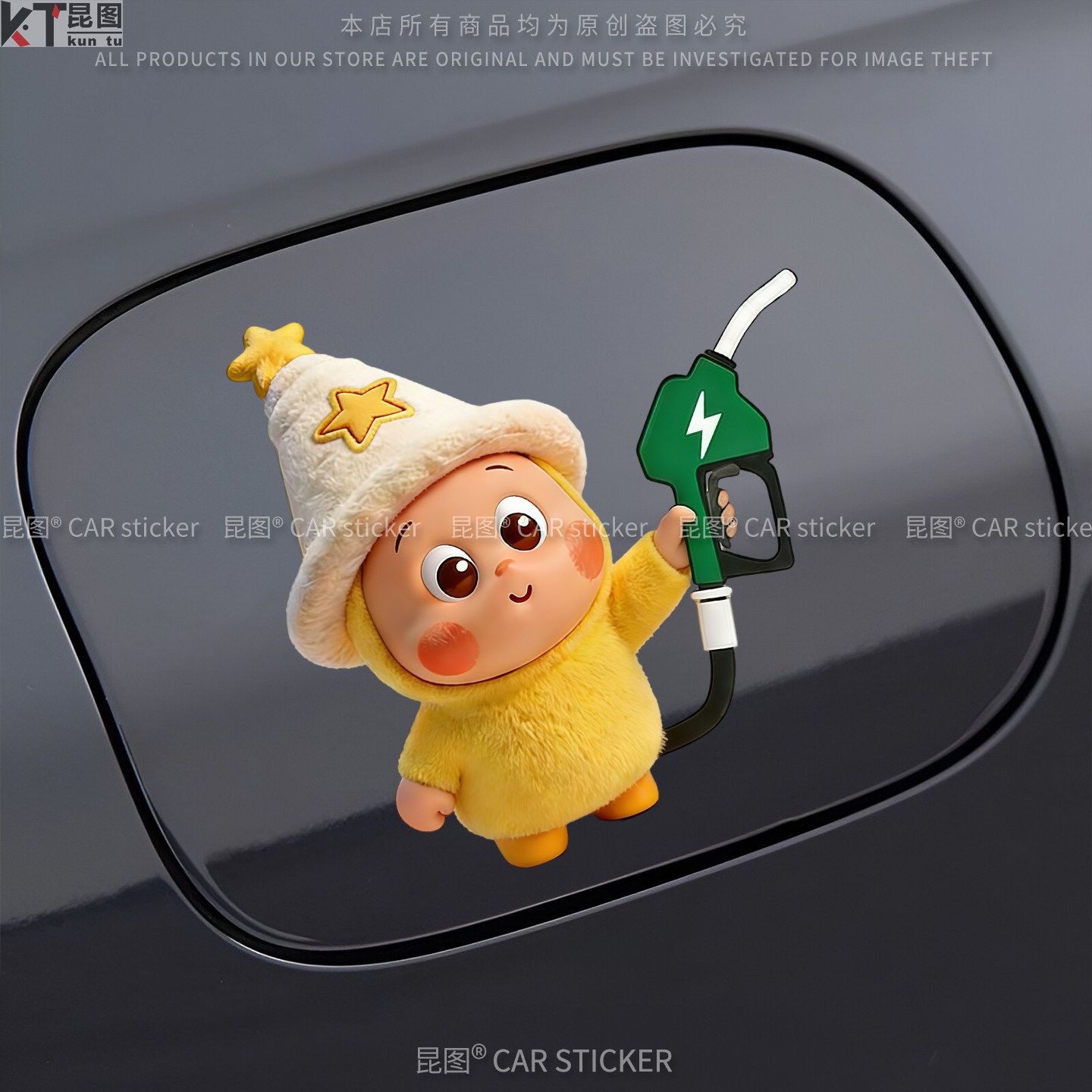 我们都是星星人卡通汽车装饰油箱盖贴纸请加929598油号型充电提示