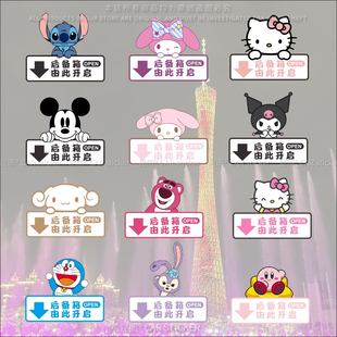 后备箱开关库咯米可爱卡通由此开启按键按此处开按钮汽车开门标识