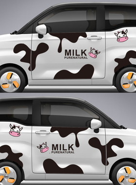 五菱宏光minive奇瑞QQ冰淇淋车身贴可爱奶牛汽车两侧拉花遮挡划痕