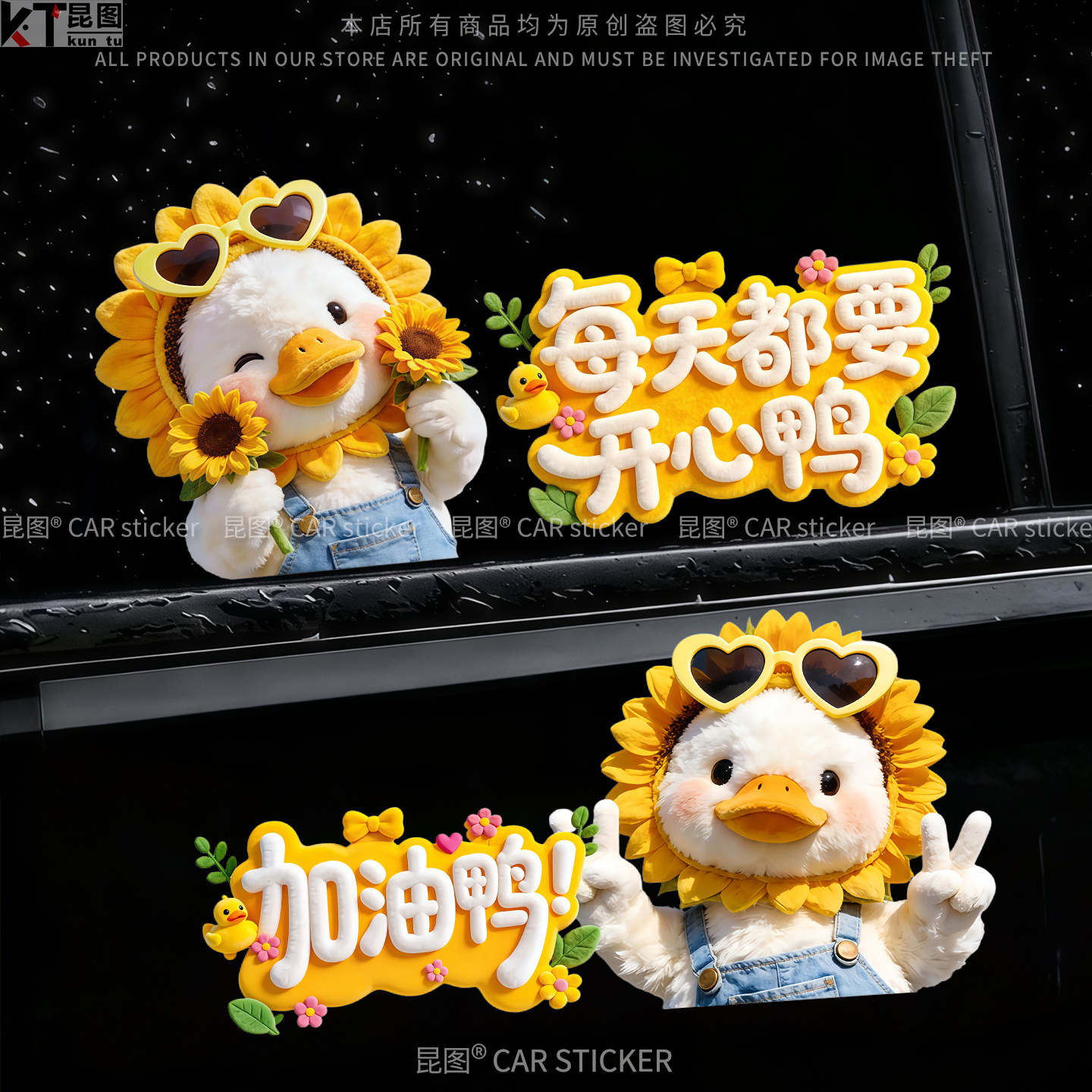 加油鸭卡通汽车贴纸防水不留胶