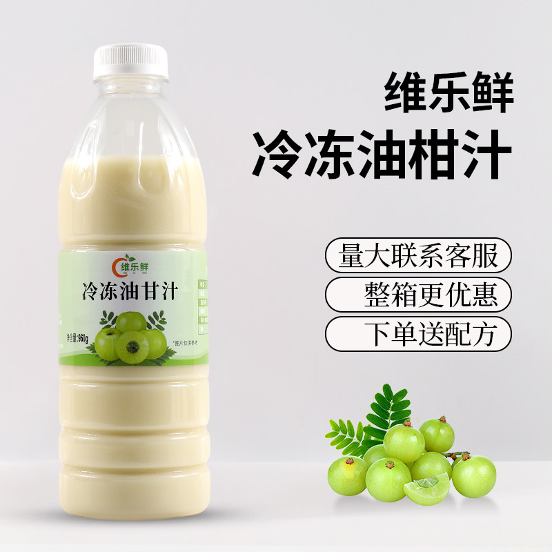 维乐鲜冷冻油柑汁960g