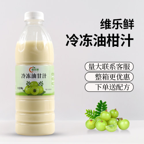 维乐鲜冷冻油柑汁960g