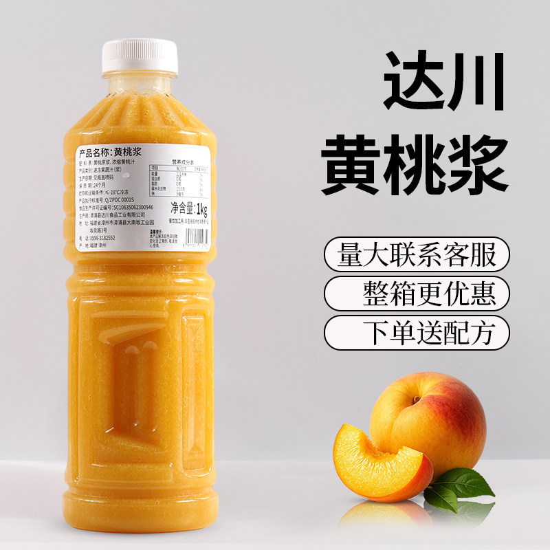 达川冷冻黄桃浆速冻水蜜桃