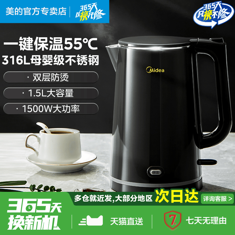 美的电热水壶家用1.5L大容量316L不锈钢内胆速沸一键保温 SHE1521