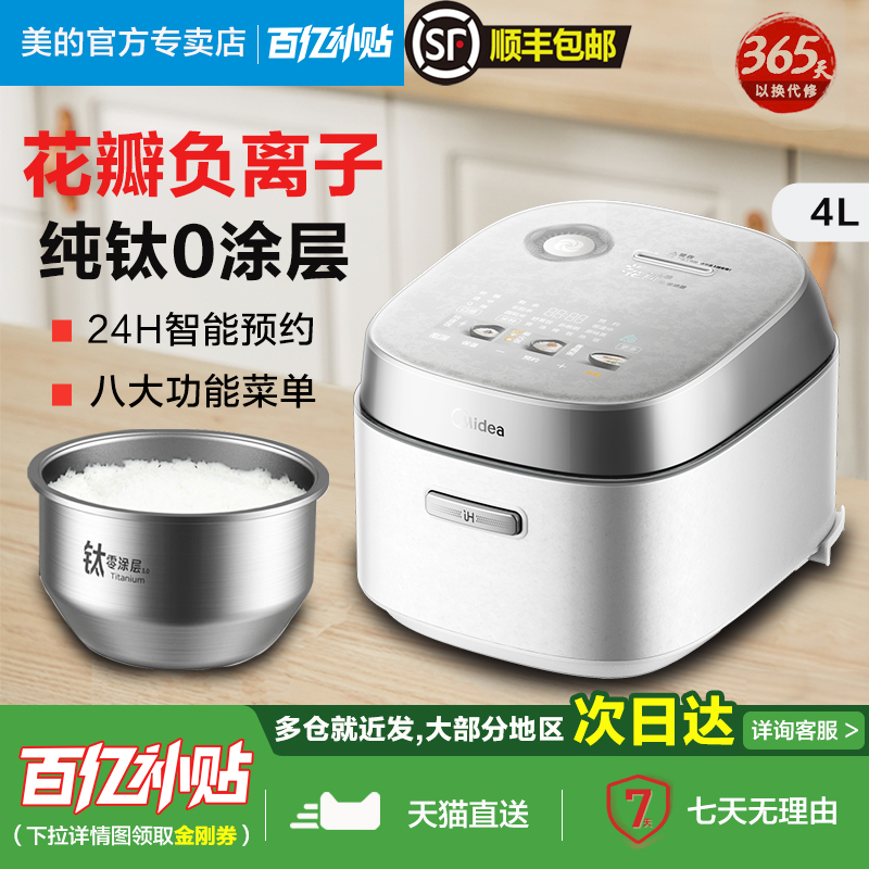 美的花瓣IH电饭煲四升纯钛0涂层