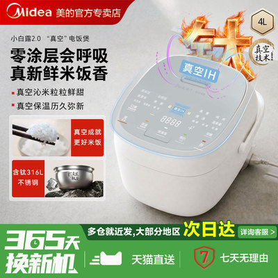 美的东芝小白露2.0电饭煲真空0涂层钛内胆4L无涂层智能家用电饭锅