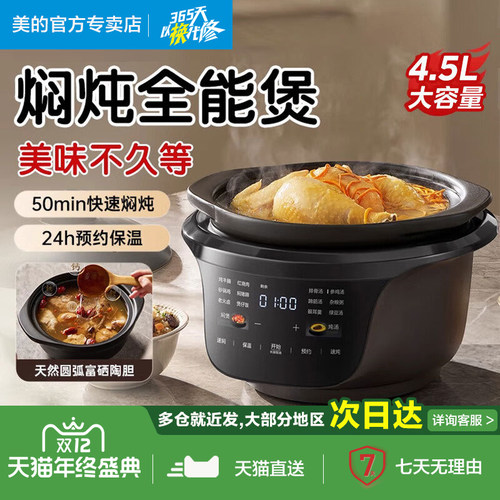 美的4.5L闷炖陶瓷全能煲DGS4566