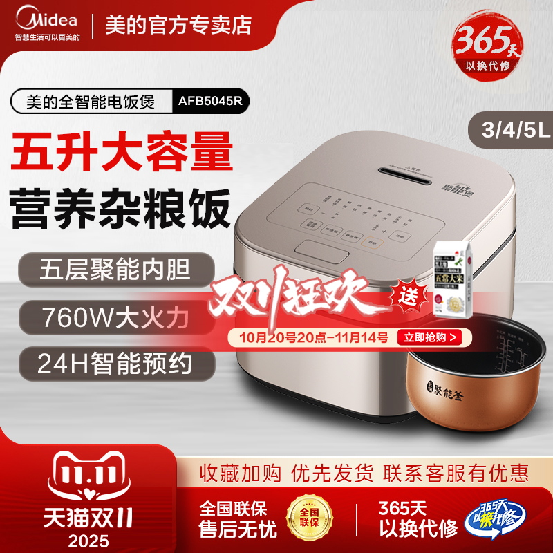 美的电饭煲3/4/5L大容量聚能釜无水焗柴火饭多功能预约饭锅3045R
