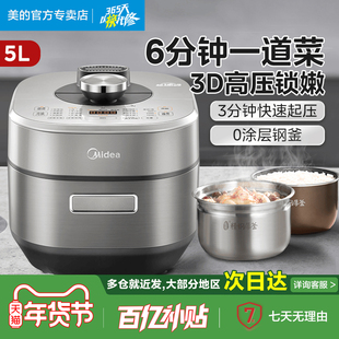 美的IH速嫩电压力锅5L家用预约多功能0涂层316L双胆高压饭煲 572N